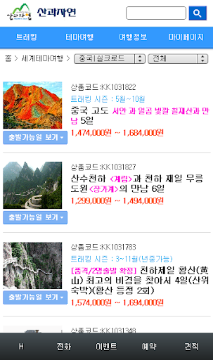 免費下載旅遊APP|정직한 산과자연여행사 app開箱文|APP開箱王