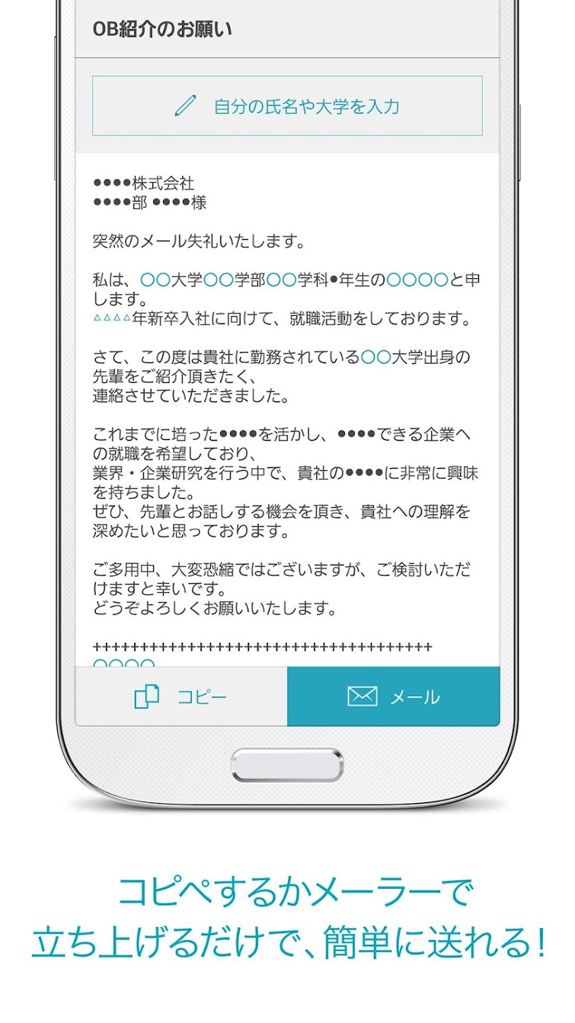 就活メール・テンプレ：無料で例文から内定ビジネスメール作成 Screen 3