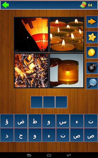【免費拼字App】أربع صور وكلمة - احزر الكلمة-APP點子