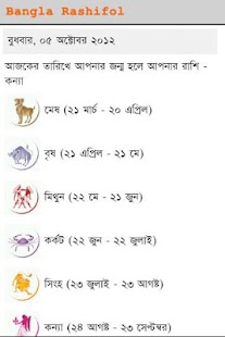 Bangla Rashifol