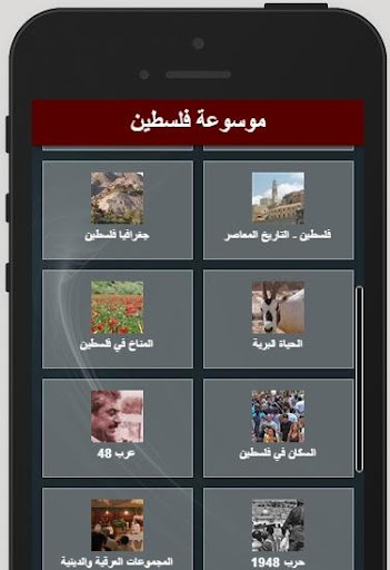 【免費教育App】موسوعة فلسطين-APP點子