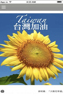 太陽花學運