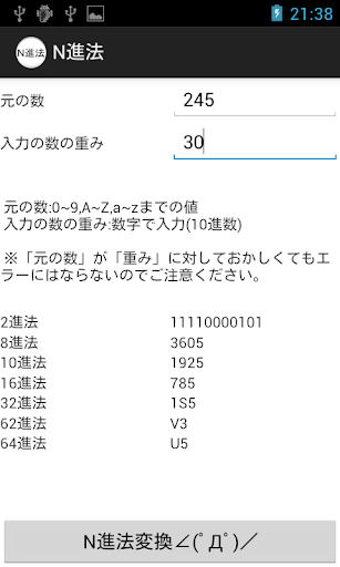 【免費工具App】N進法変換アプリ-APP點子