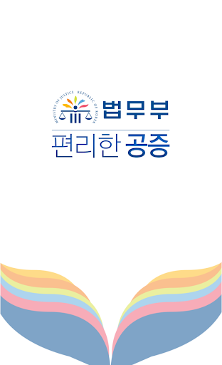 편리한 공증제도