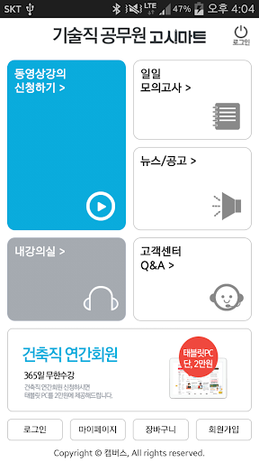 免費下載教育APP|기술직 동영상강의-고시마트 app開箱文|APP開箱王