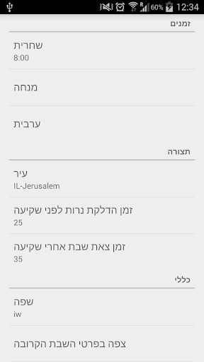 【免費工具App】שעון לשבת-APP點子