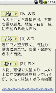 無料娱乐Appの姓名判断 Lite|記事Game