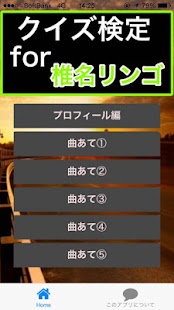 How to install クイズ検定for椎名リンゴ 0.0.1 mod apk for laptop