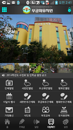 免費下載通訊APP|무궁화유치원 app開箱文|APP開箱王