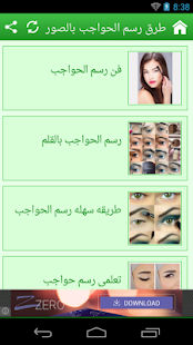 Free طرق رسم الحواجب بالصور APK