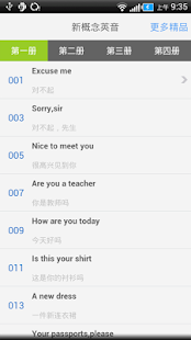 How to download 新概念英语全四册英音版云词汇听系列 1.3 apk for pc
