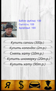 Симулятор бомжары Screenshots 1