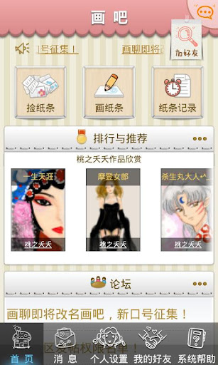 【免費個人化App】画聊-APP點子