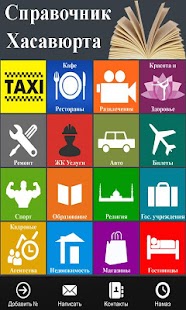 Справочник Хасавюрта Screenshots 4