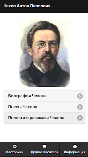 Чехов А.П. Pro