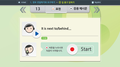 【免費教育App】Speaking 200 - 영어 말하기 핵심표현 200-APP點子