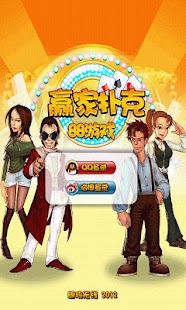 Download 赢家扑克 APK for Android