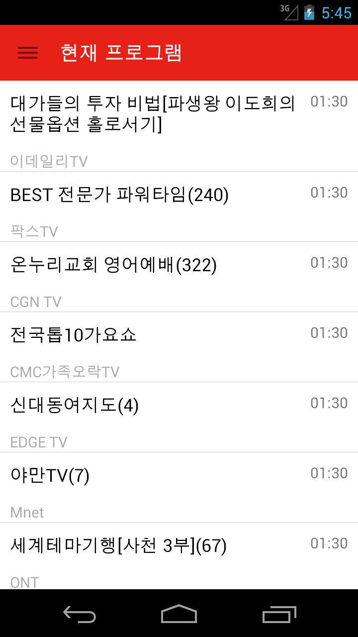 South Korean Television Guide Screen 2