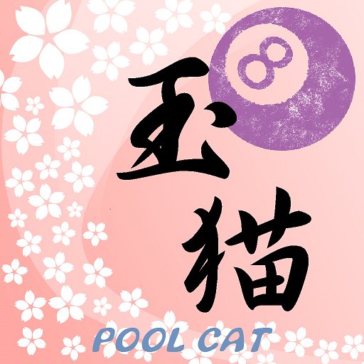 POOL CAT LOGO-APP點子