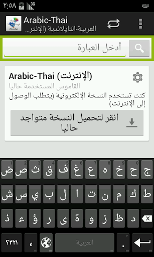 Arabic-Thai Dictionary