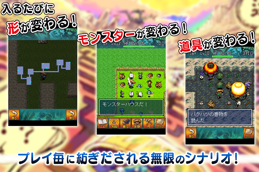 風来のシレン 月影村の怪物 for Android Screen 2