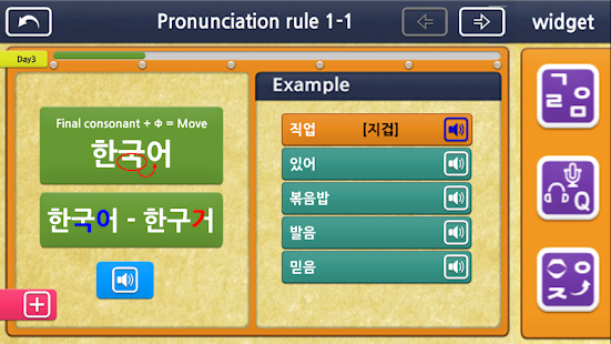Gaon Hangeul 2 Screenshots 2