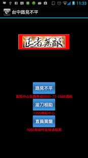 How to download 台中路見不平 1.0 mod apk for laptop