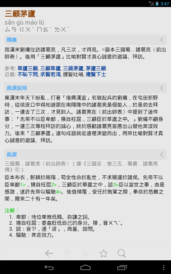 app內容截圖-4