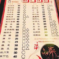 柒 串燒屋