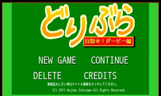 Free Download どりぶら ダービー編 APK for PC