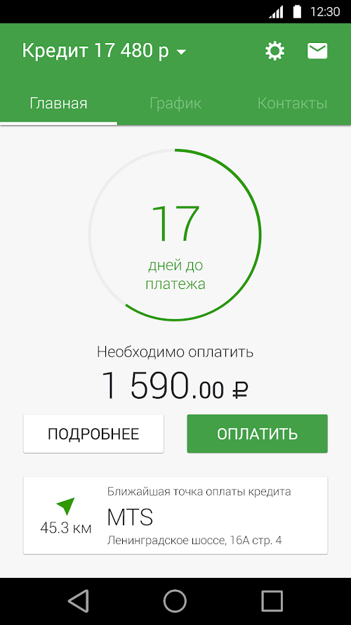 Android application ОТПкредит screenshort