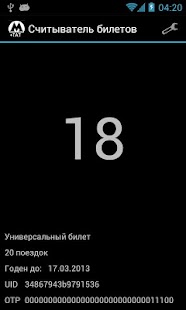 Считыватель проездных (Москва) Screenshots 1