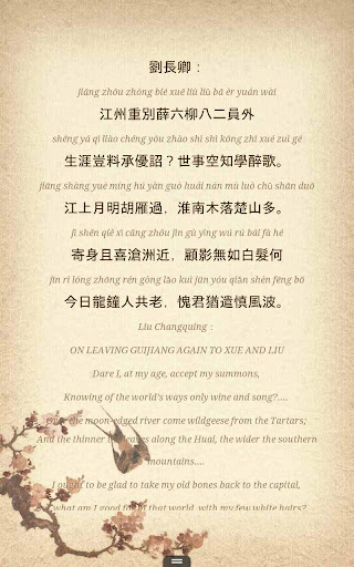 唐詩古韻 Chinese Poems Classic