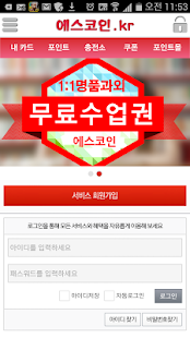 Lastest 에스코인(scoin,S-coin) APK