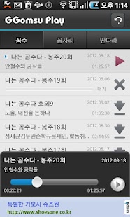 Lastest GGomsu Player 2 APK for PC