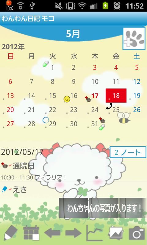 Dog Diary(Pet) Screen 1