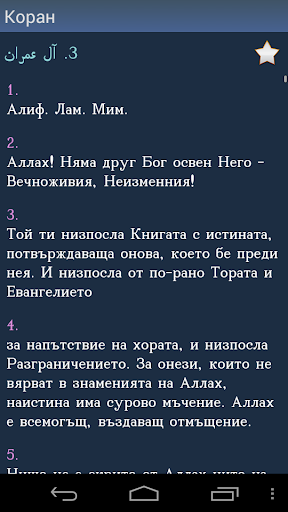 免費下載書籍APP|Коран на български + app開箱文|APP開箱王