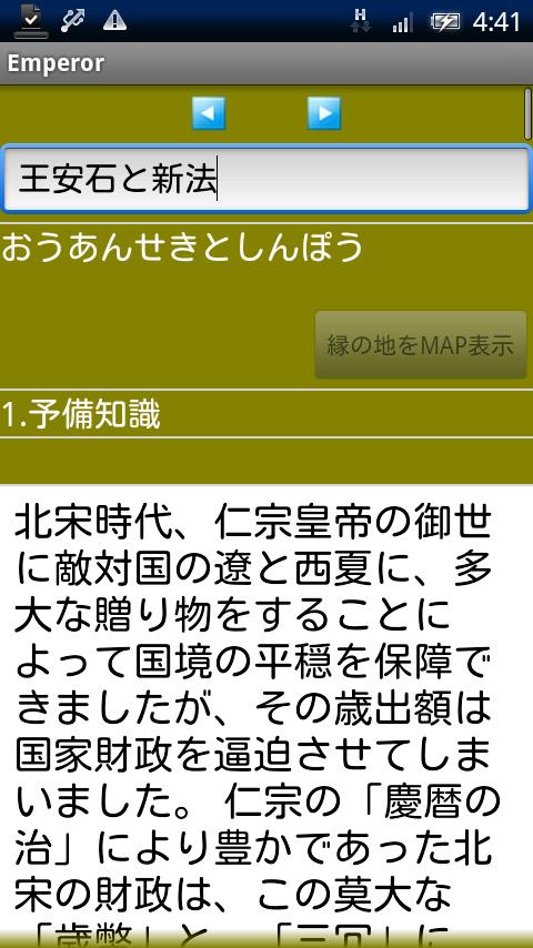 帝王学 宋名臣言行録、貞観政要 Screen 2