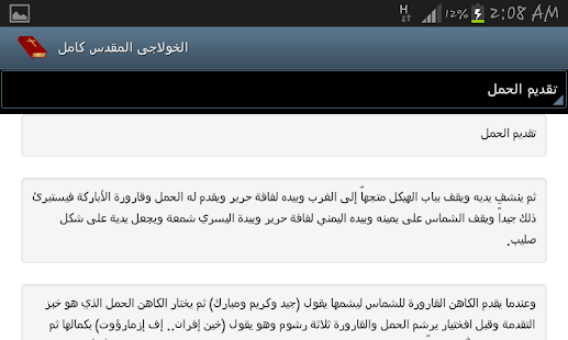 الخولاجي المقدس كامل Screenshots 10