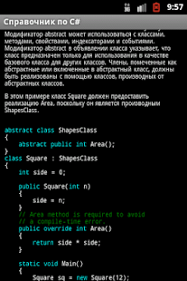 How to download Справочник С# 3 unlimited apk for android