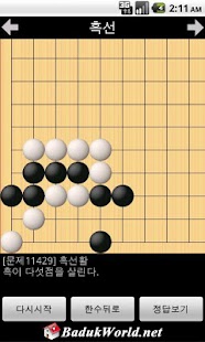 How to install 바둑사활퀴즈 1.11 unlimited apk for bluestacks