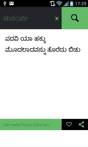 【免費書籍App】Kannada Pocket Dictionary-APP點子