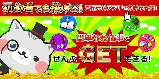 お小遣い（おこづかい）が無料で稼げる無課金支援ポイントアプリ