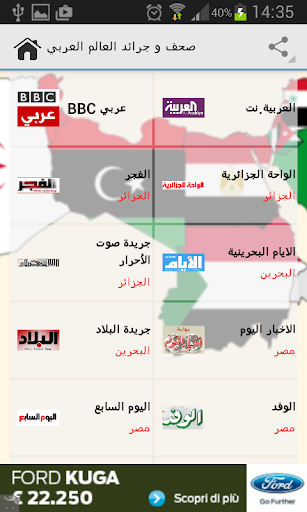 صحف و جرائد العالم العربي