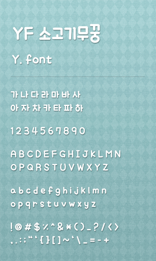YF 소고기무꿍 도돌런처 전용 폰트