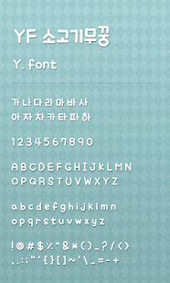 Download YF 소고기무꿍 도돌런처 전용 폰트 APK for Android