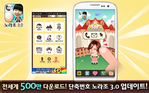 신개념 단축번호 노라조 3.0 Screenshots 14