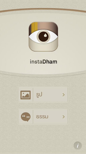 Instadham Android