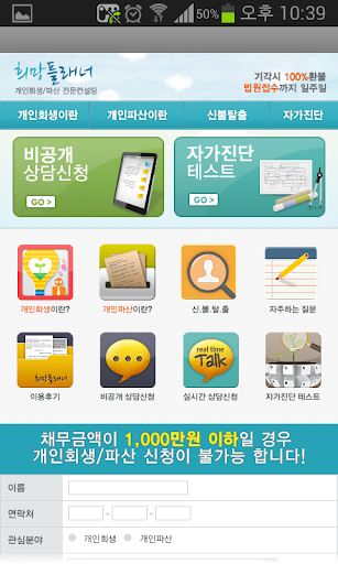 【免費財經App】개인신용회복,개인파산,개인회생 신용불량자 회복 도우미-APP點子