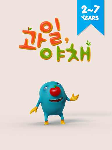 COUU 과일 야채 낱말카드 LITE Ver.